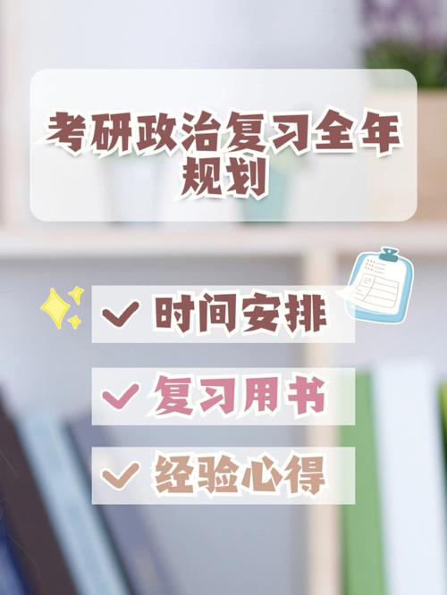 考研政治提前一年準(zhǔn)備(考研政治多久開(kāi)始比較好)-圖1 考研政治提前一年準(zhǔn)備(考研政治多久開(kāi)始比較好)-圖1