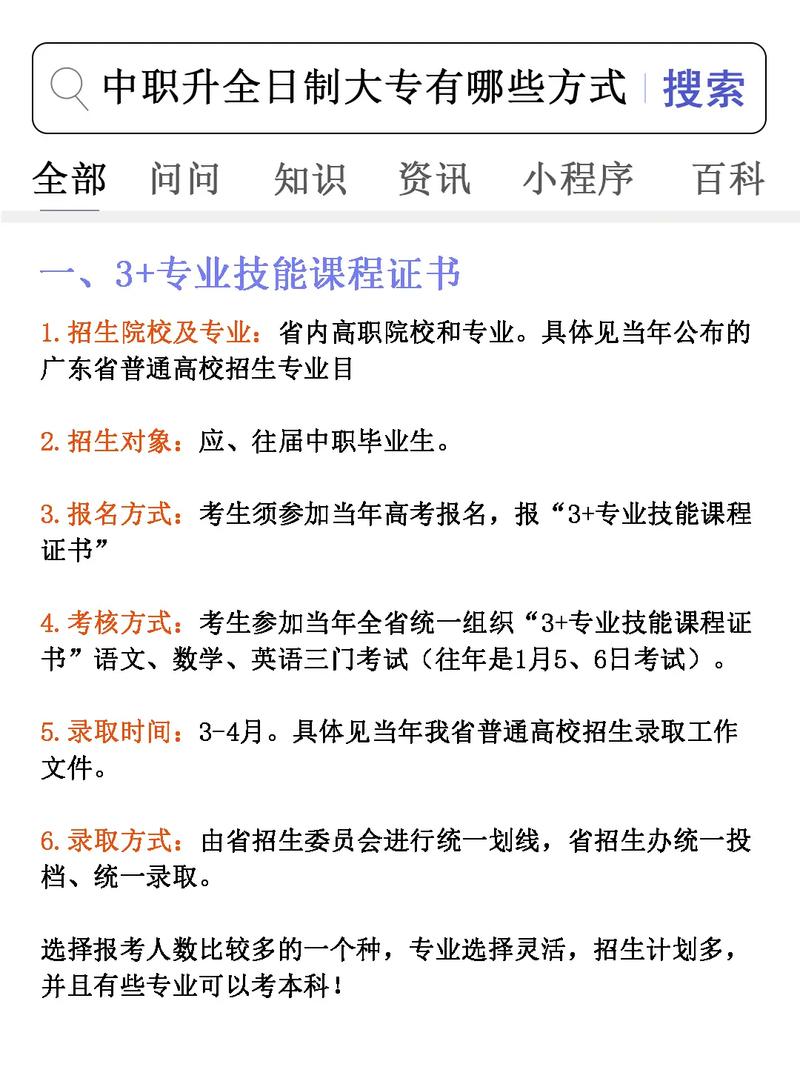 中專升大專怎么報考(中專升大專自考流程)-圖1