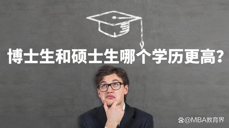 研究生過(guò)了是博士還是碩士(學(xué)歷順序從低到高)-圖1