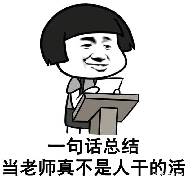 自考生當(dāng)老師太難了(自考大專報名官網(wǎng)入口)-圖1