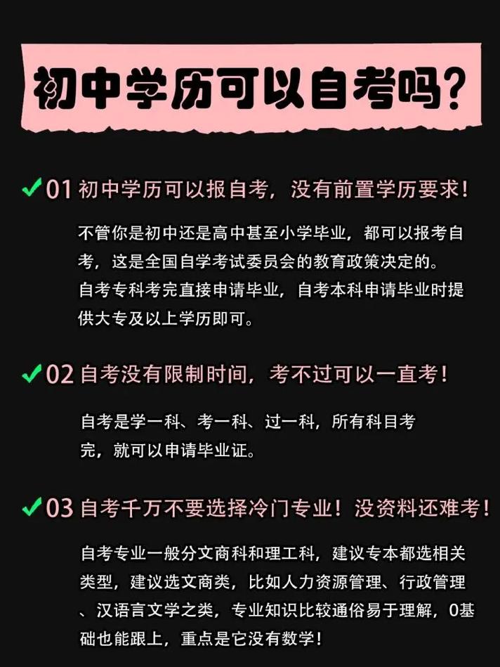 初中沒畢業(yè)輟學的人怎么自考提升學歷-圖1