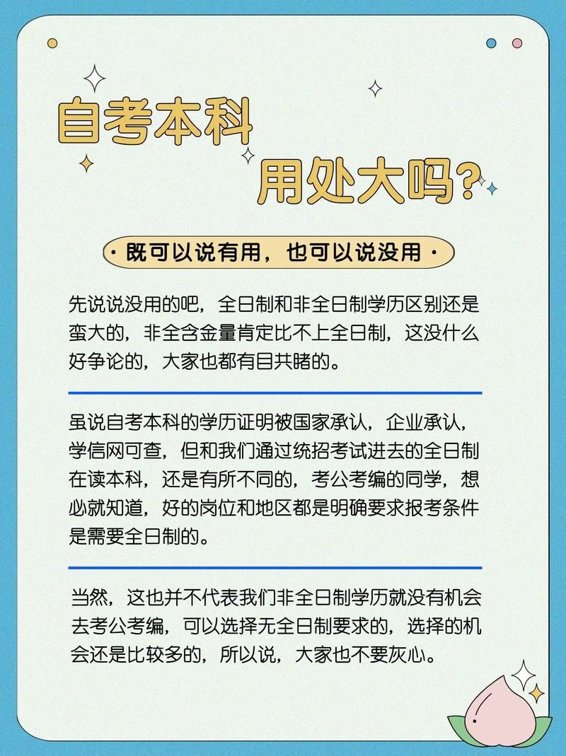 自學(xué)本科和全日制本科一樣嘛(小自考官方助學(xué)點(diǎn))-圖1