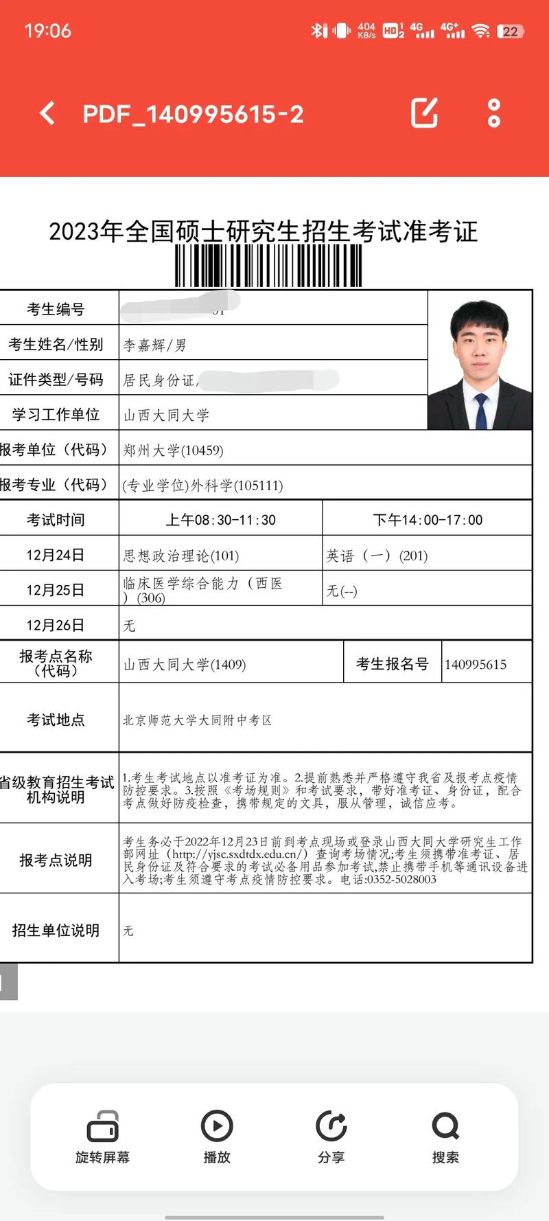 考研15位考生編號(hào)含義(怎么查詢)-圖1