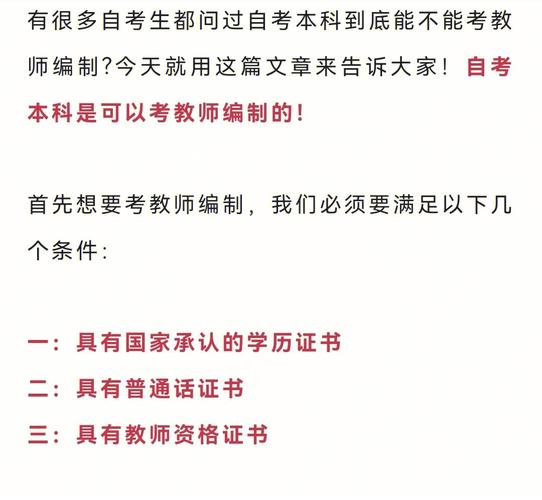 自考本科可以考教師編制嗎(考事業(yè)編在哪里看崗位)-圖1