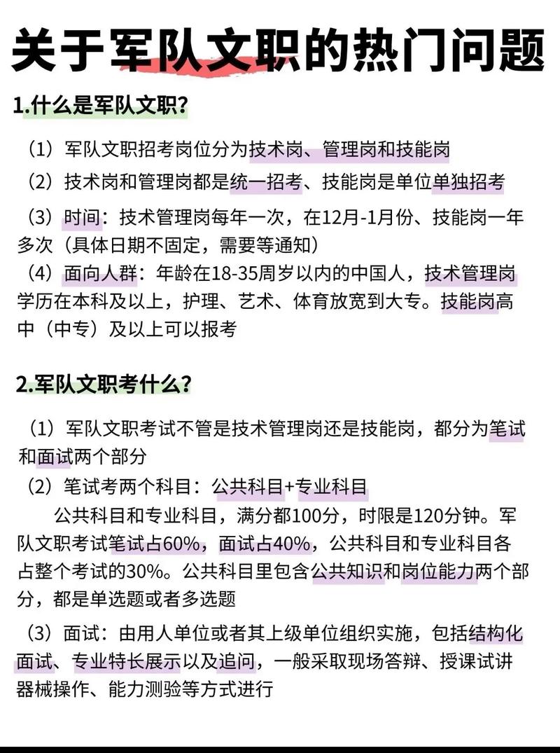 部隊(duì)文職考哪些科目?jī)?nèi)容(文職人員筆試考試內(nèi)容)-圖1