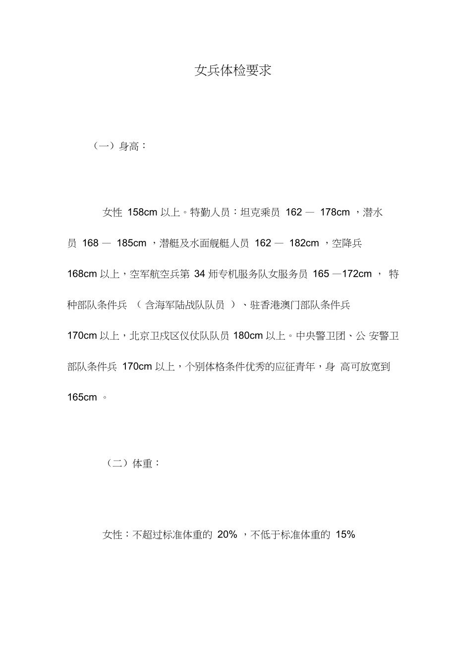 女生考部隊(duì)文職體檢要求有哪些？-圖1