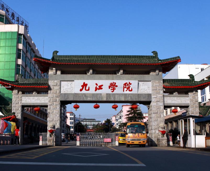 九江學(xué)院怎么樣 最厲害三個(gè)專業(yè)是-圖1