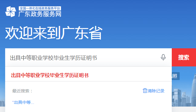 廣東省中專畢業證查詢(中專個人學歷查詢)-圖1