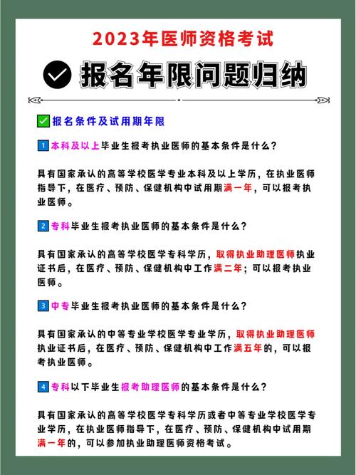 非全日制學(xué)歷能報(bào)職業(yè)醫(yī)師嗎(無學(xué)歷自考醫(yī)師資格證)-圖1