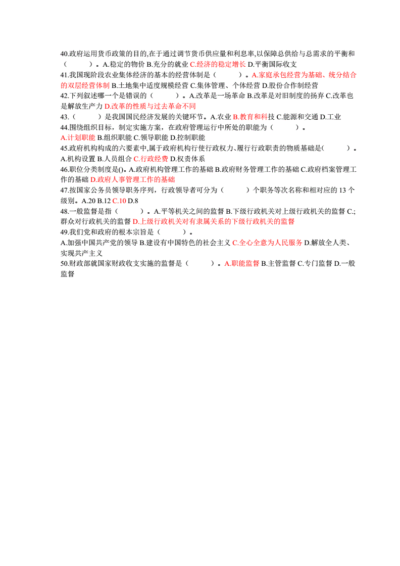煙草公司綜合基礎(chǔ)知識考什么(中國煙草招聘考試時間)-圖1