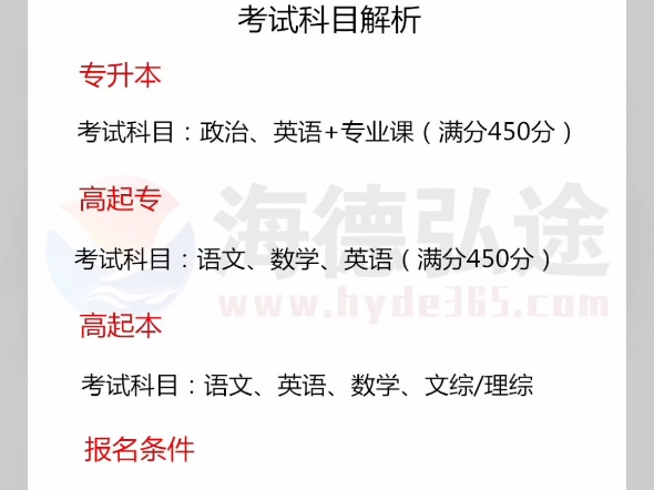 成考專升本入學考試(成人高考的條件與要求)-圖1