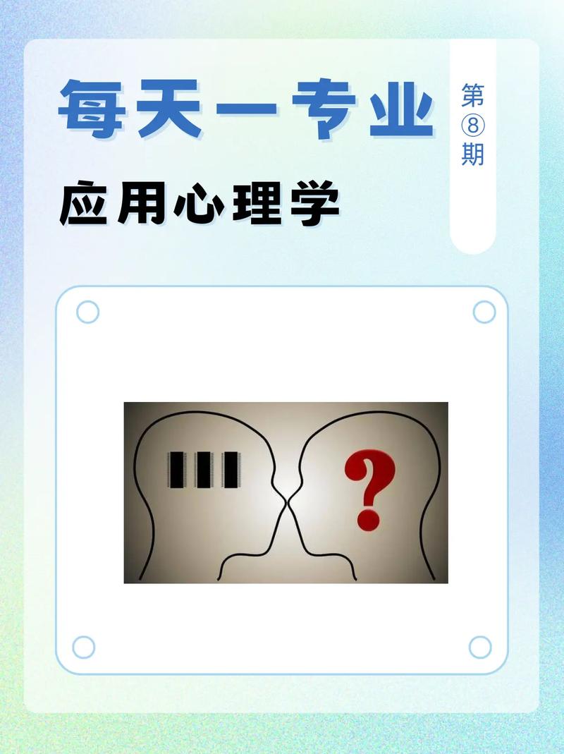 應(yīng)用心理學(xué)考公(應(yīng)用心理學(xué)就業(yè)前景)-圖1