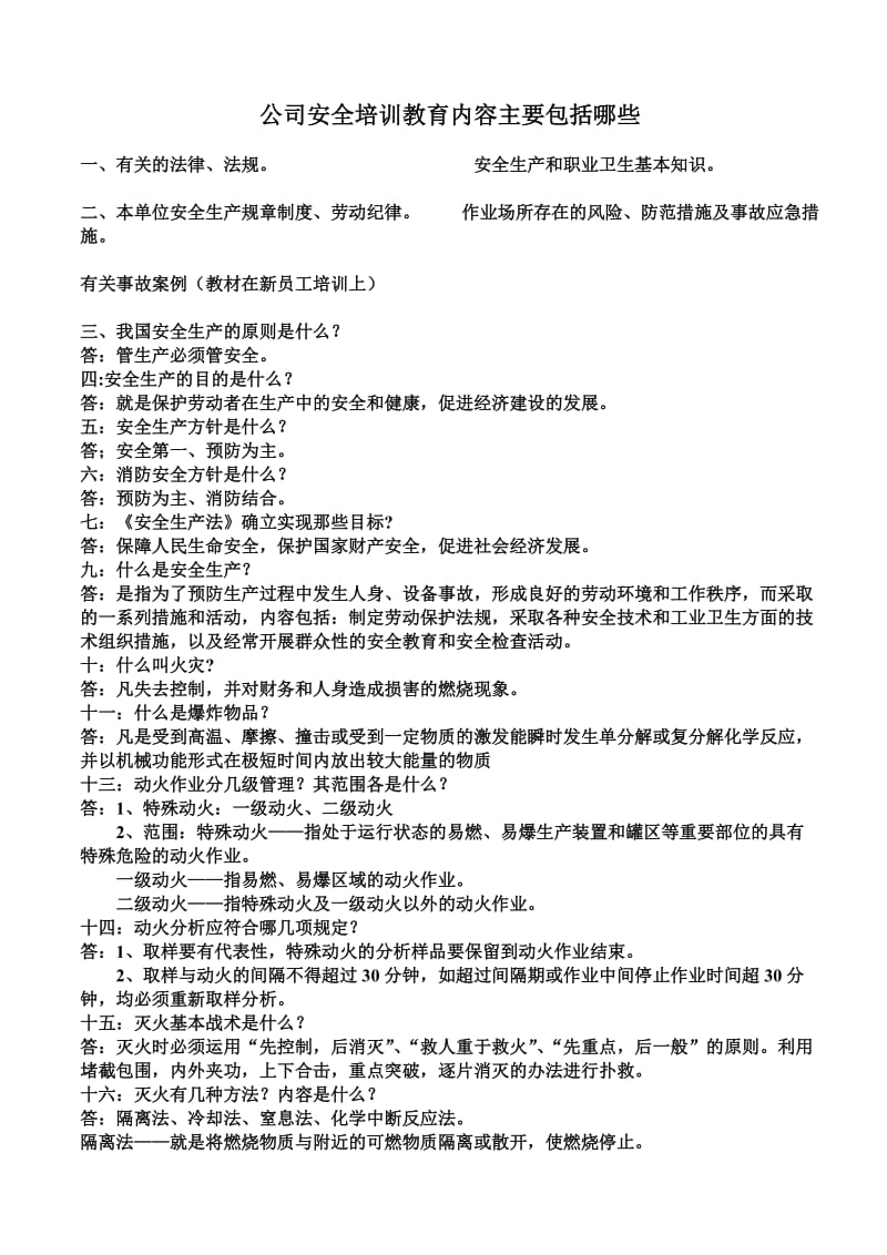 安全培訓(xùn)內(nèi)容有哪些(班組安全教育培訓(xùn))-圖1
