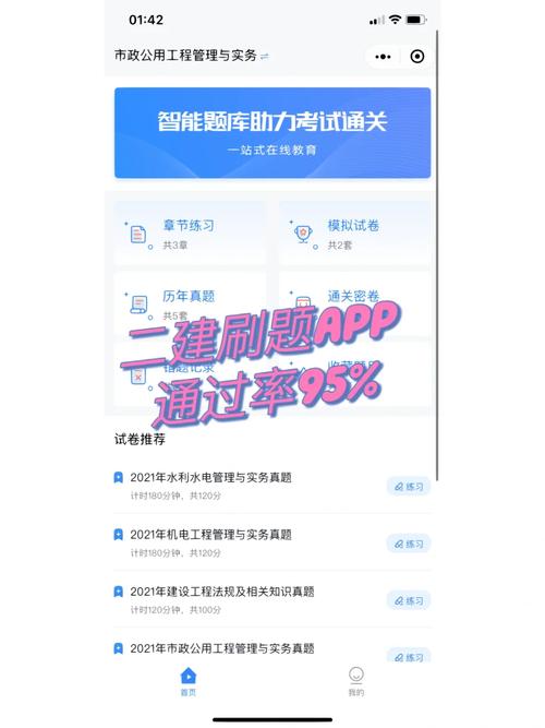 二建只刷題的過的幾率大不大(刷題哪個app好用)-圖1
