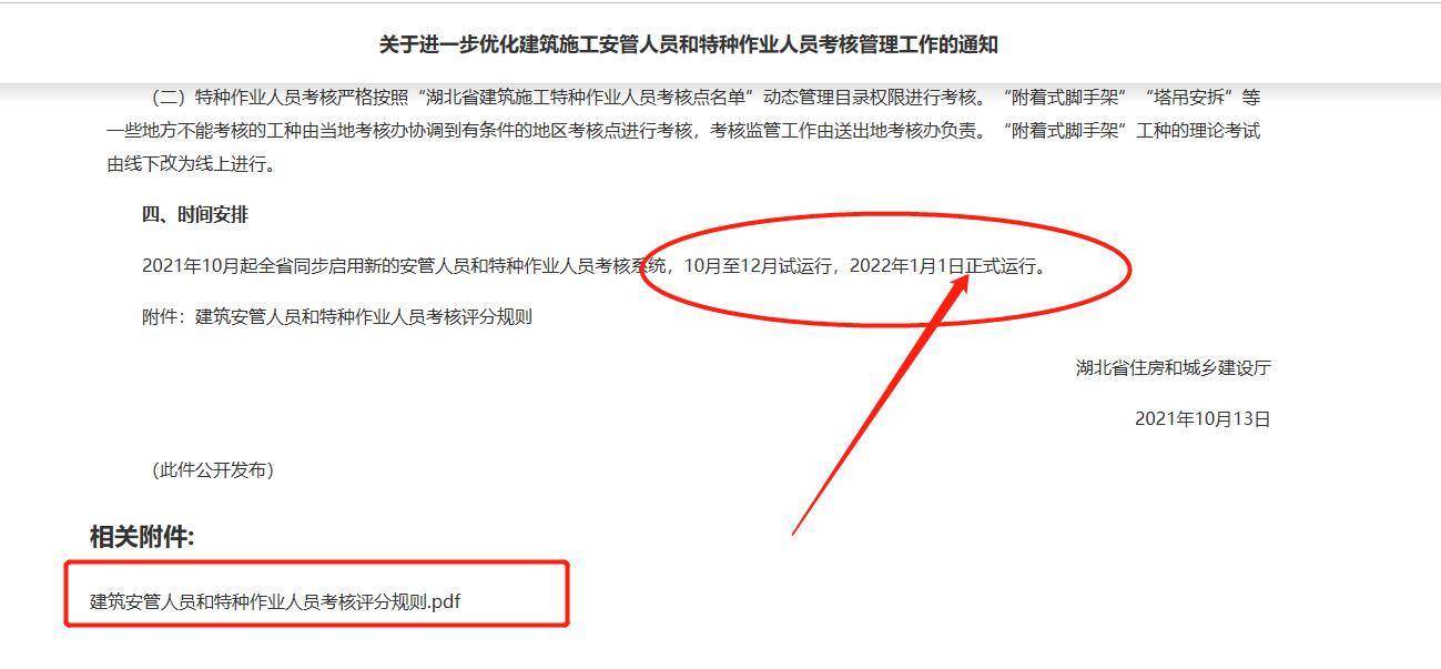 建筑施工安全員證書查詢(全國聯網)-圖1
