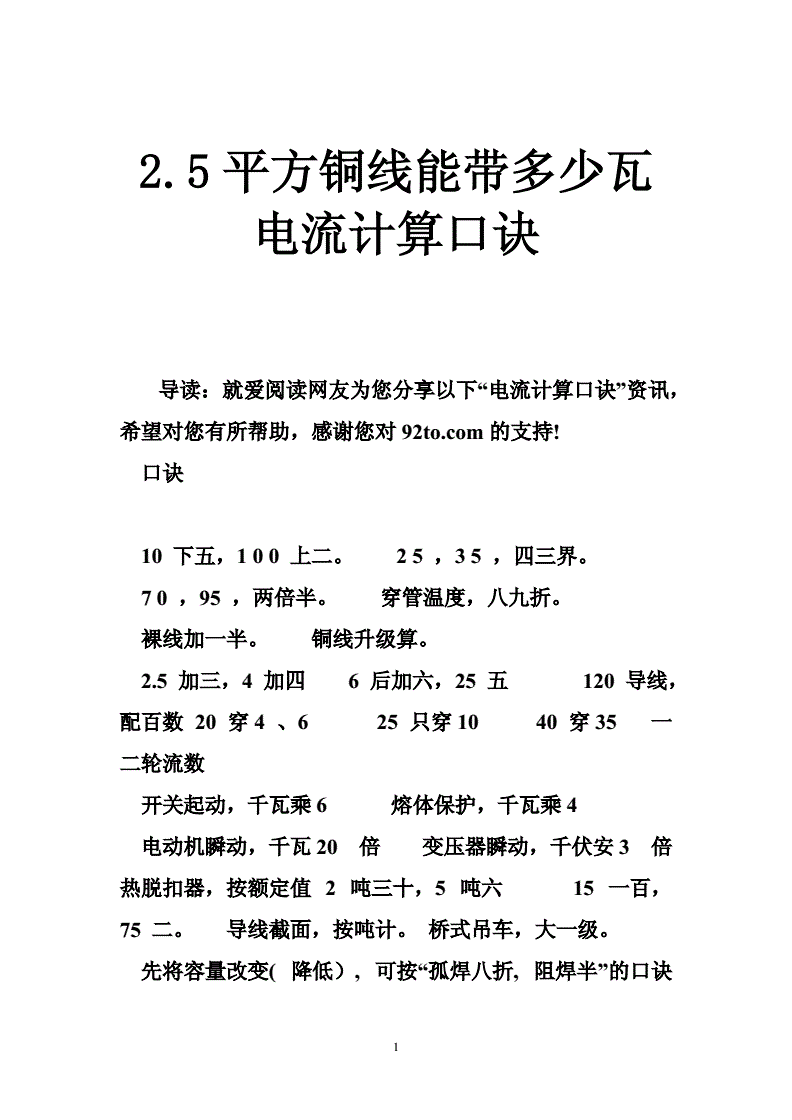 電流計(jì)算口訣(公式表)-圖1