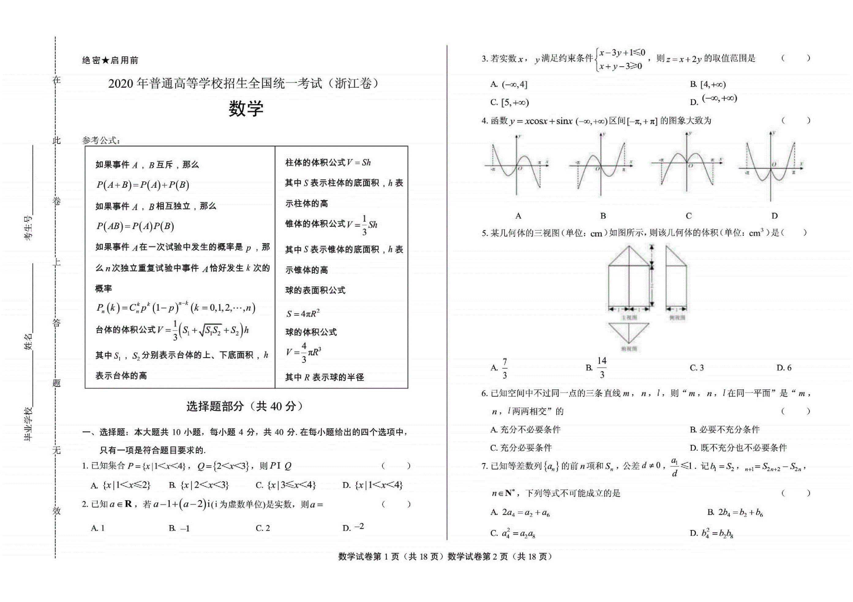 浙江數(shù)學(xué)高考卷難度(新課標(biāo)1卷數(shù)學(xué))-圖1