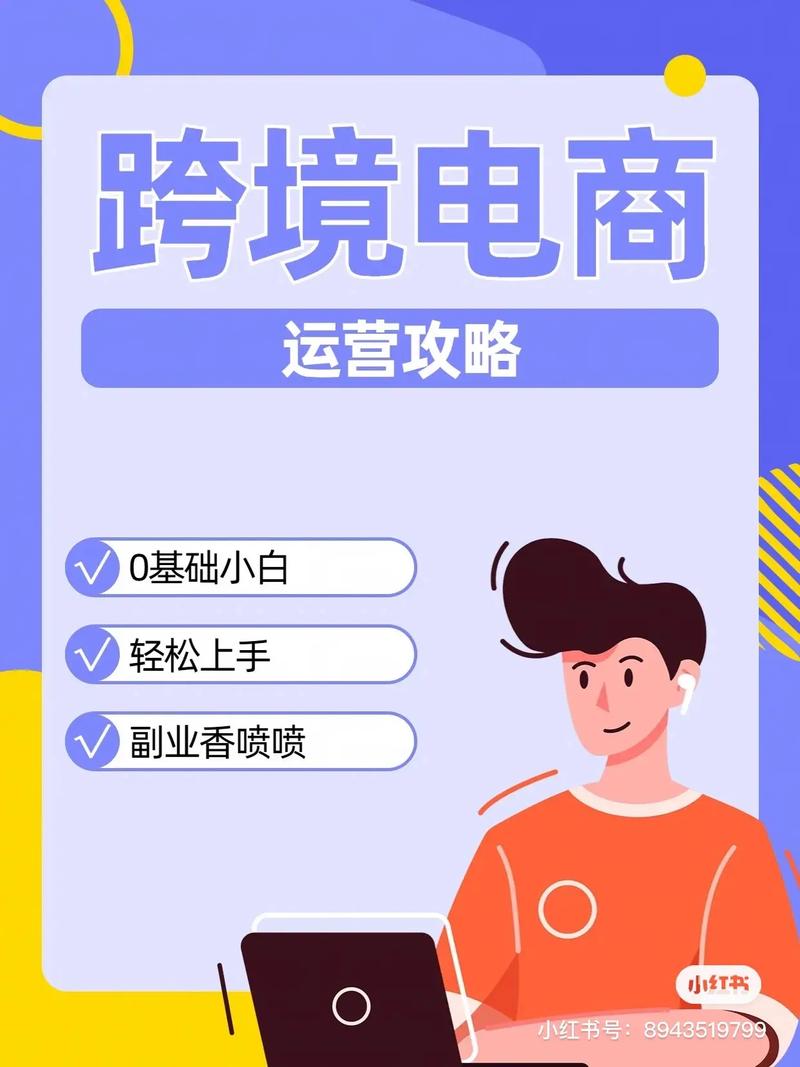 女生學(xué)跨境電子商務(wù)好嗎(新手小白怎么做跨境電商)-圖1