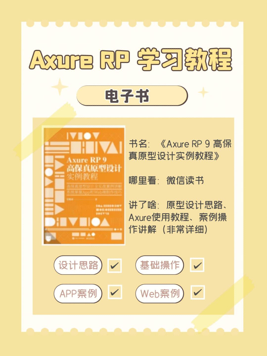 axure自學需要多久(axure和墨刀哪個適合新手)-圖1