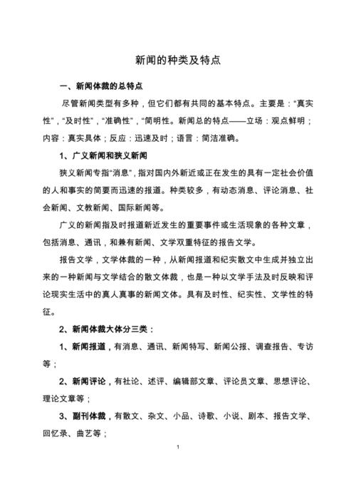 新聞的基本特征(三特點(diǎn)六要素)-圖1
