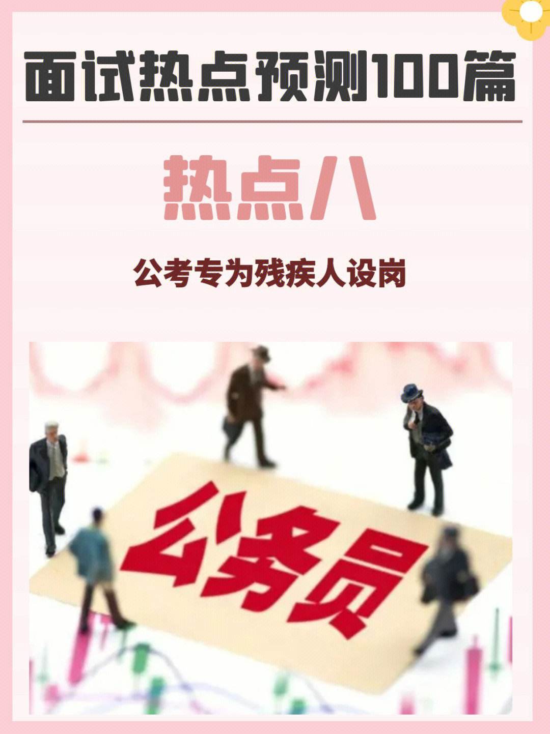 群眾可以考公務(wù)員嗎(考公務(wù)員的條件)-圖1