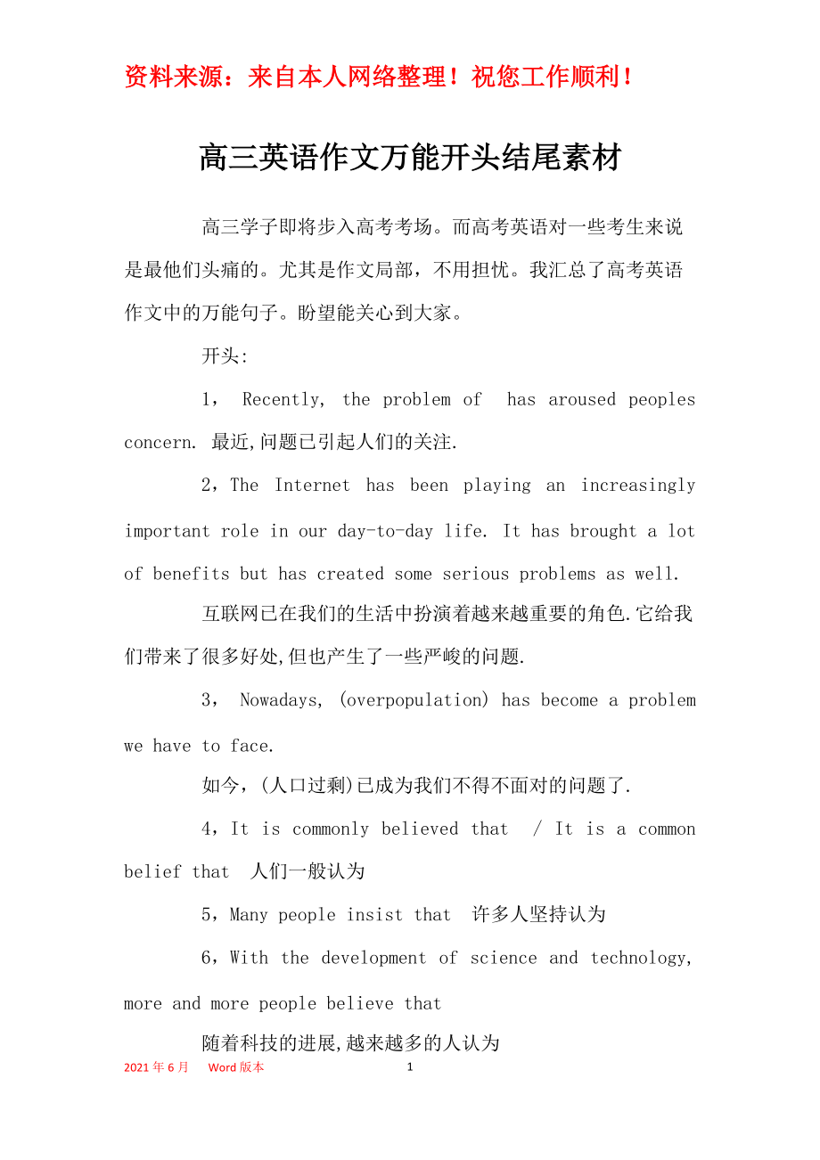 高考英語作文建議信萬能開頭結(jié)尾(英語作文通用開頭結(jié)尾)-圖1