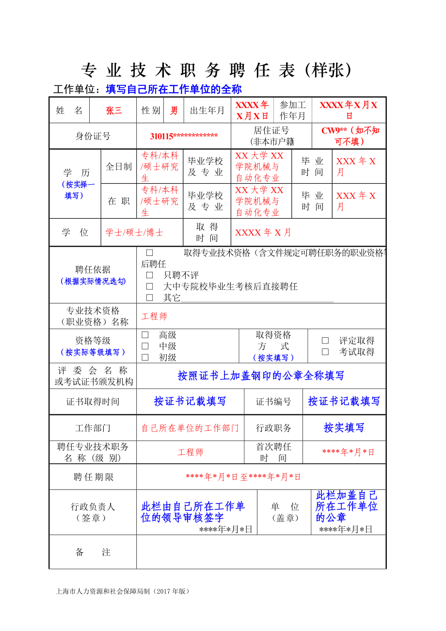 技術(shù)職務(wù)怎么填寫(和職稱的區(qū)別)-圖1