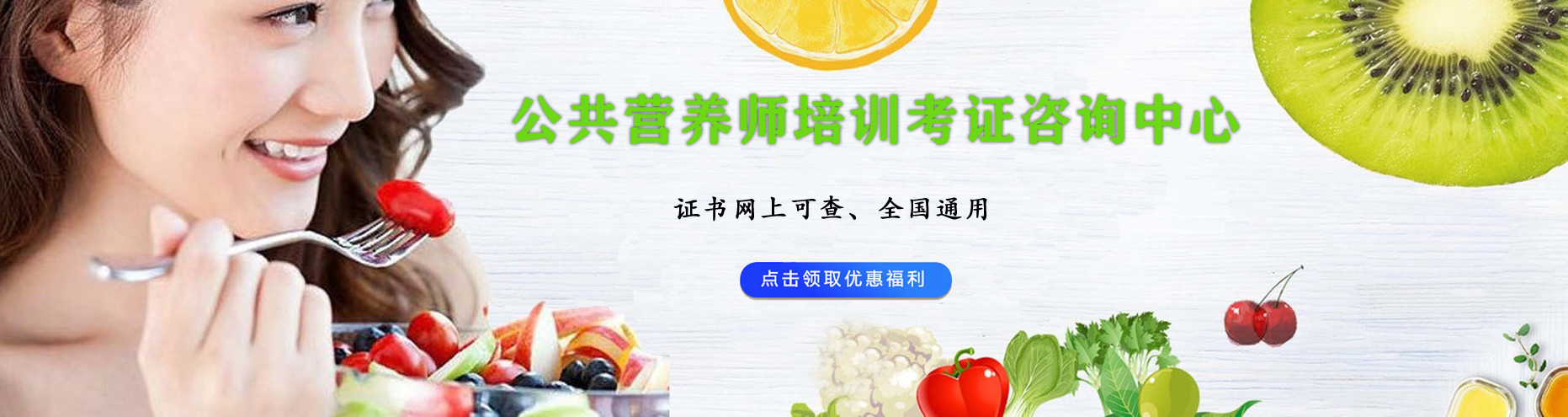正規的營養師培訓機構有哪些(怎樣報考營養師國家認可培訓學校)-圖1