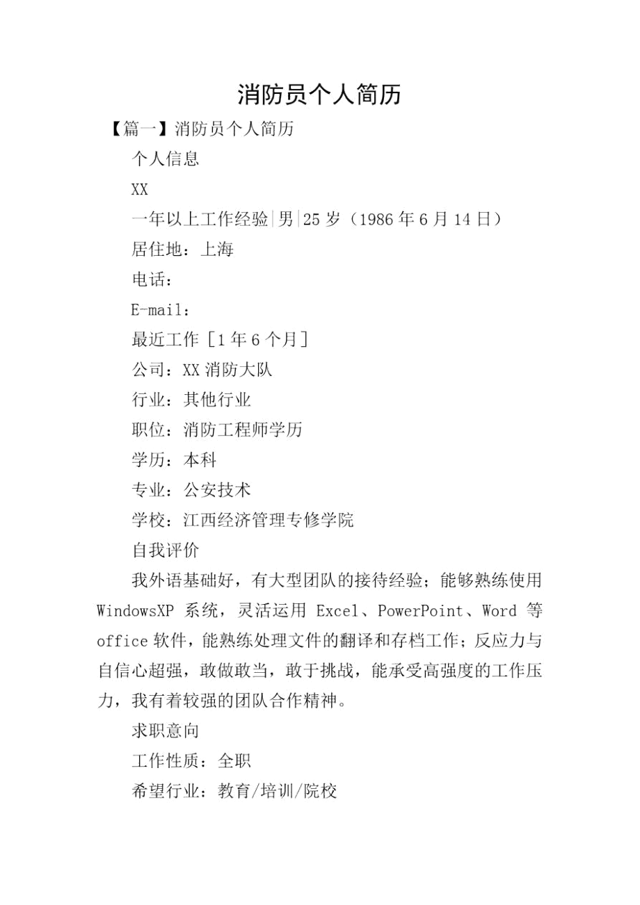消防員要什么學歷(消防員工作好不好)-圖1