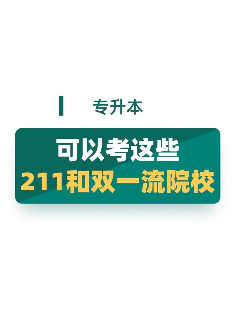 專升本是在自己學(xué)校考嗎(需要考些什么科目)-圖1