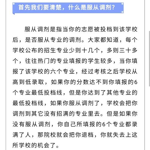 單招調(diào)劑是什么意思(如何報(bào)名)-圖1