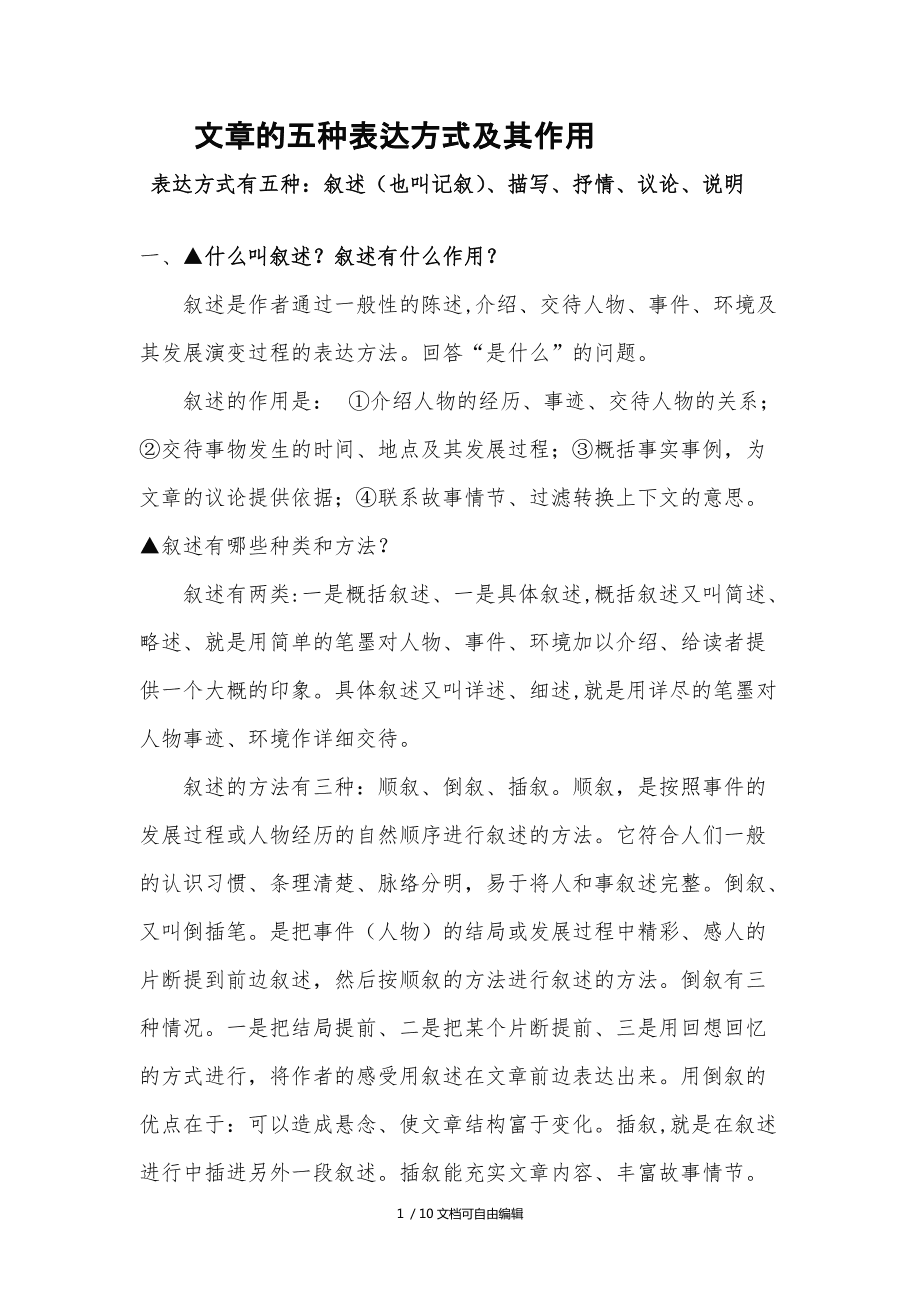 公文中兼用的表達(dá)方式是什么(公文用紙采用什么型)-圖1