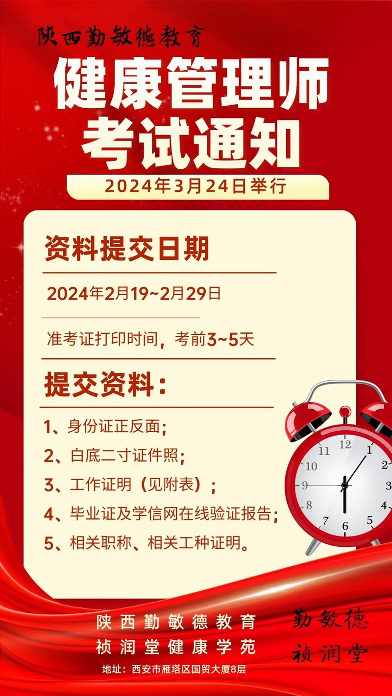 2024年健康管理師考試時間(幾月份考試)-圖1