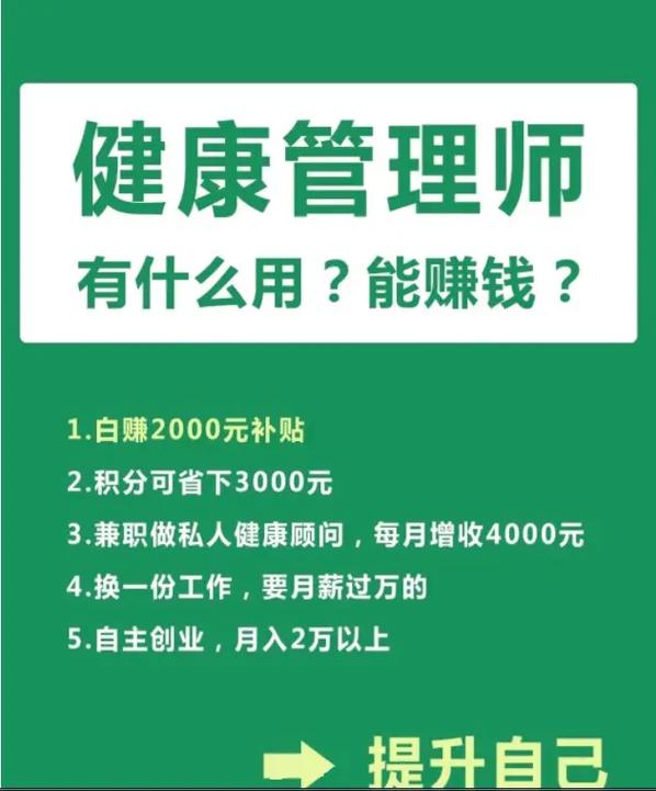 健康管理師一個月能掙多少(目前最火爆的養生行業)-圖1