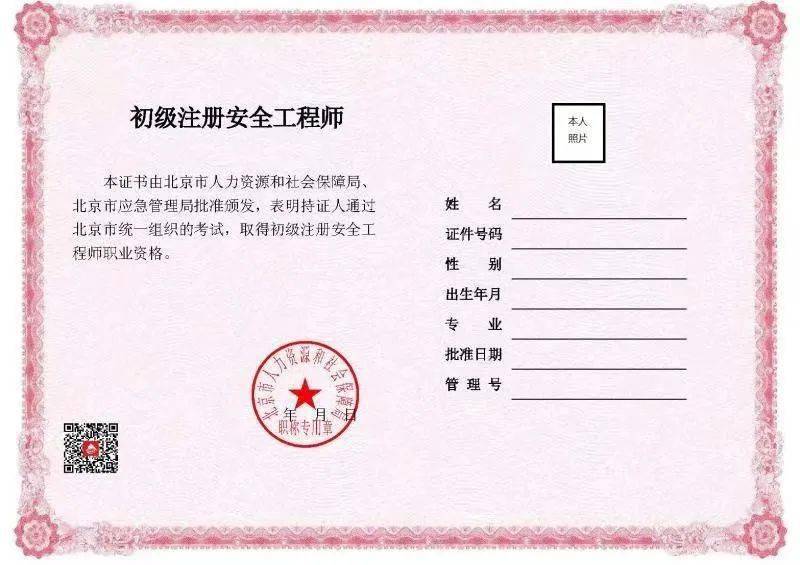 注冊(cè)安全工程師分初級(jí)(考初級(jí)還是中級(jí))-圖1