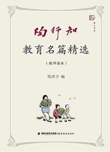 教師必讀的教育名著(教師讀書分享會(huì)課件)-圖1