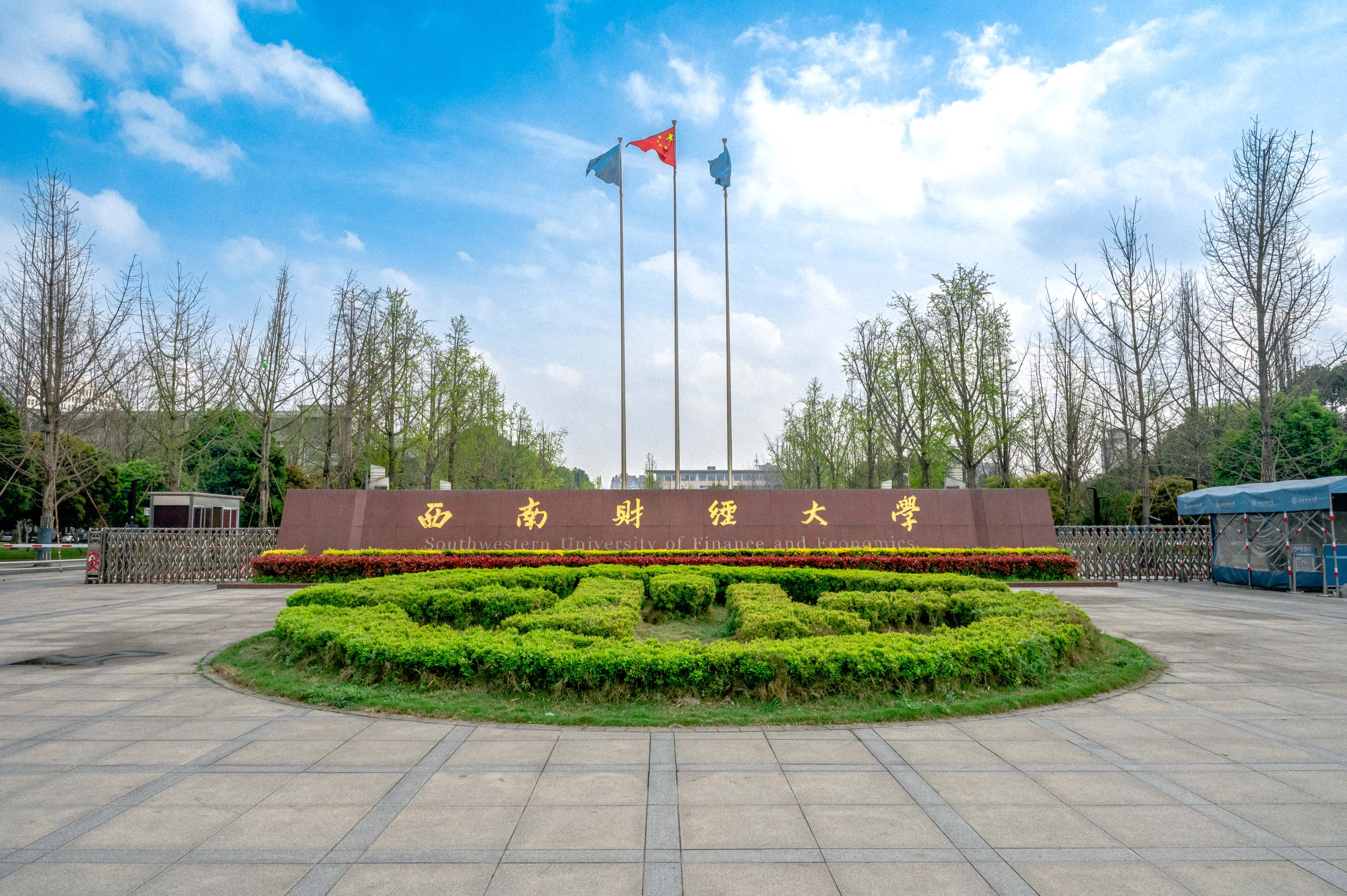 西南財經大學怎么樣(張雪峰評價西南財經大學)-圖1