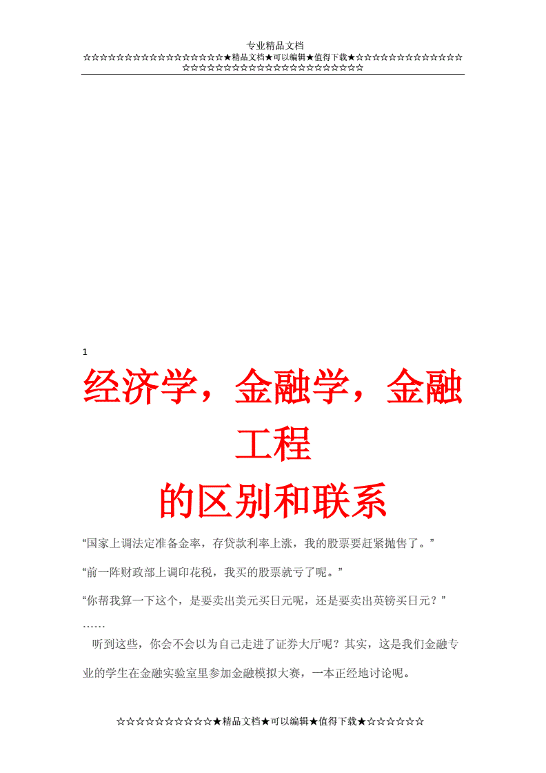 經(jīng)濟(jì)學(xué)與金融學(xué)的區(qū)別和聯(lián)系(學(xué)經(jīng)濟(jì)的找什么工作)-圖1