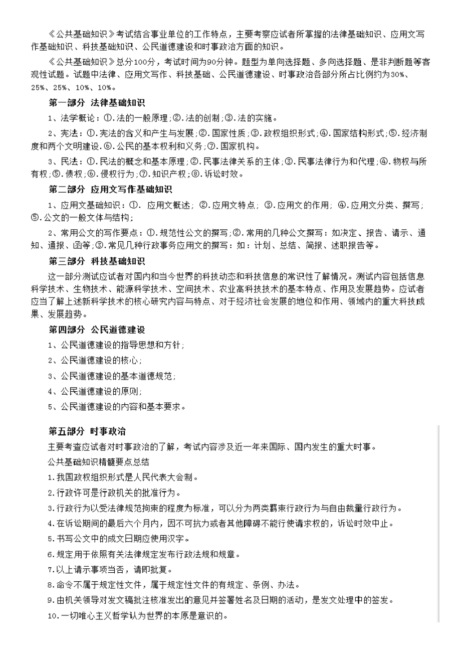 公共基礎(chǔ)知識(shí)考什么(行測(cè)難還是公基難)-圖1
