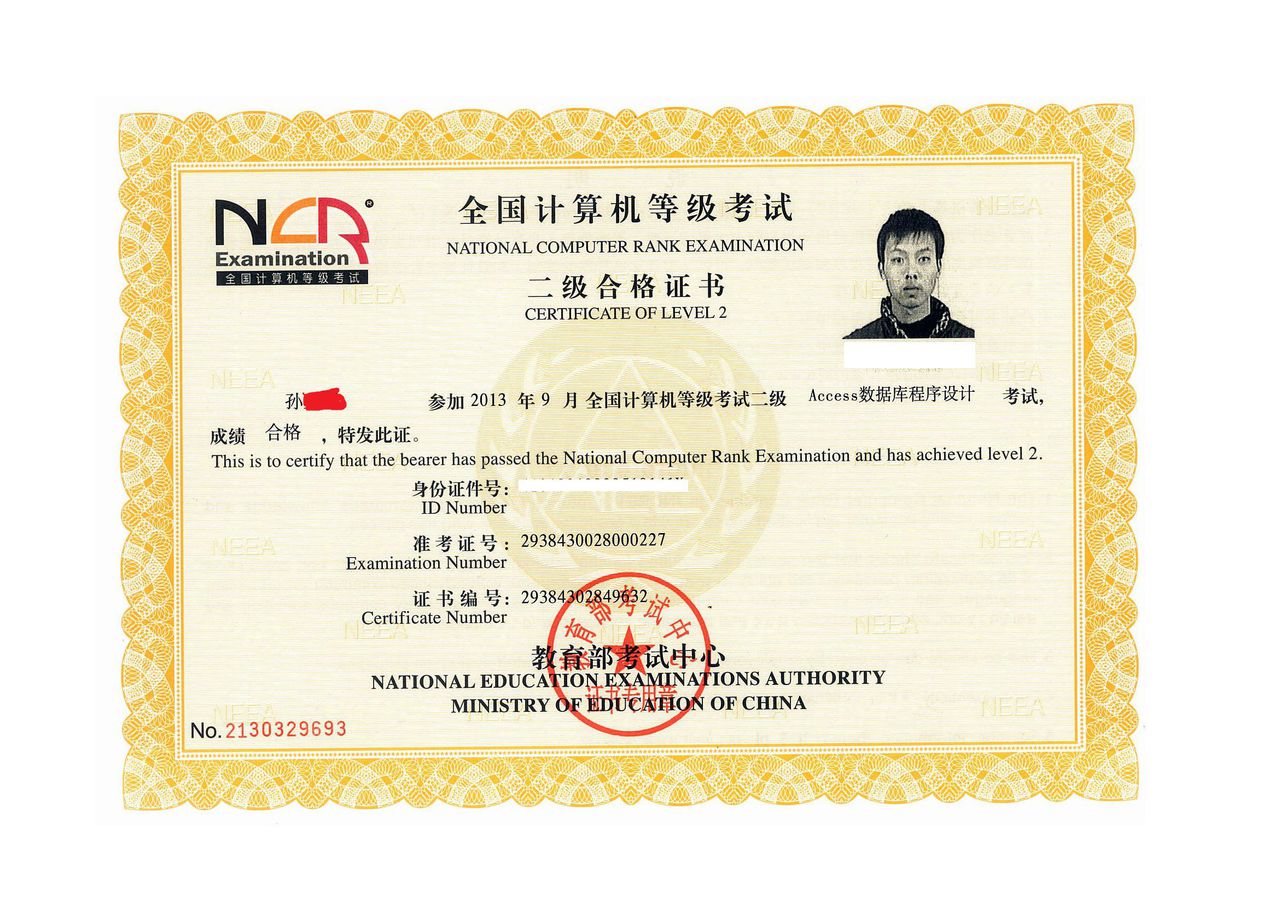 計(jì)算機(jī)二級(jí)證書(shū)有什么用(考證含金量排行榜)-圖1