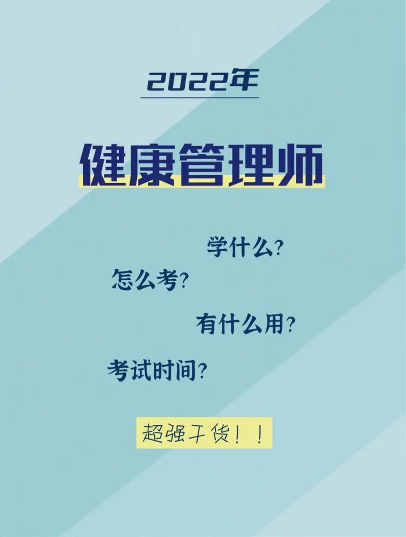 高級健康管理師考出來有什么用？-圖1