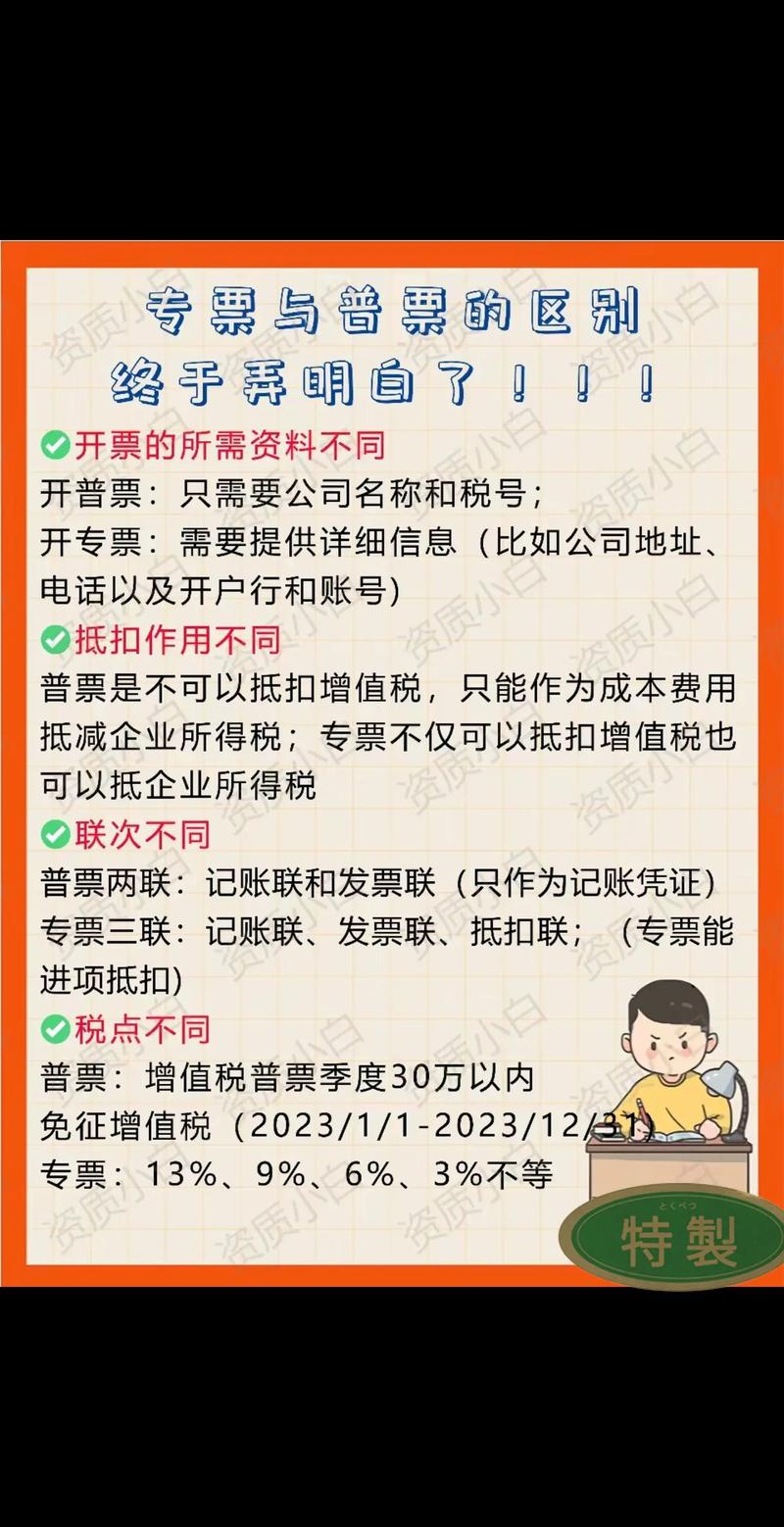 開專票和普票的區別(開專票需要什么條件呢)-圖1