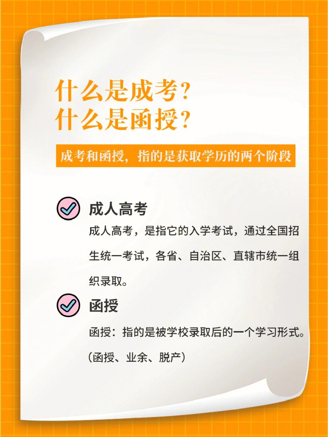 開放教育和函授哪個含金量高(有什么區別)-圖1