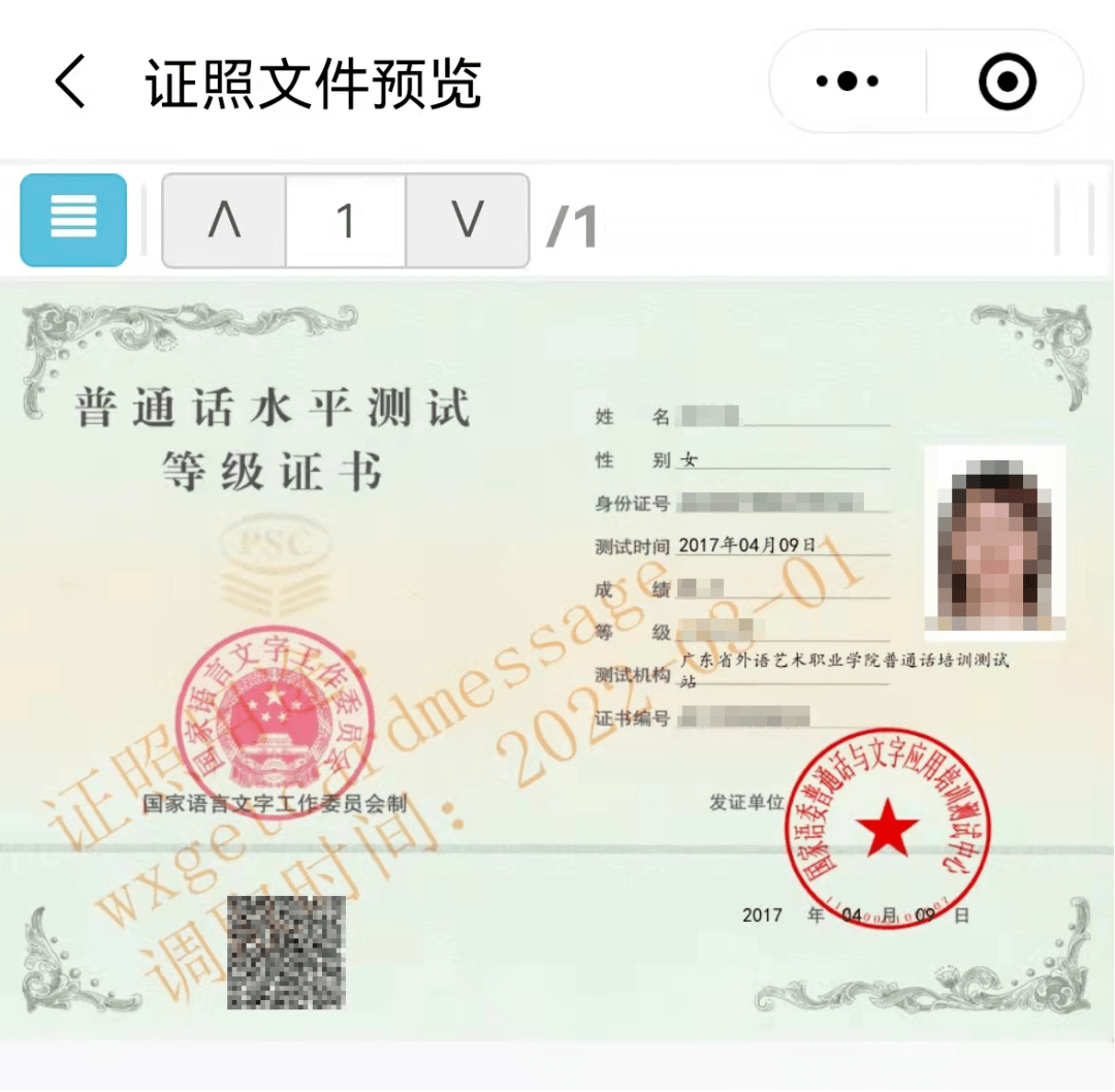 普通話證書(shū)電子版怎么下載-圖1