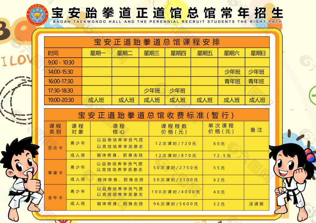 學(xué)跆拳道多少錢一個月培訓(xùn)班-圖1