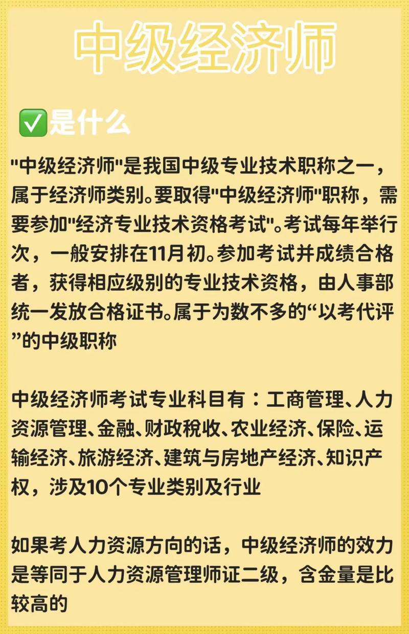 中級經(jīng)濟師的含金量高嗎(中級過了但沒聘算中級職稱么)-圖1