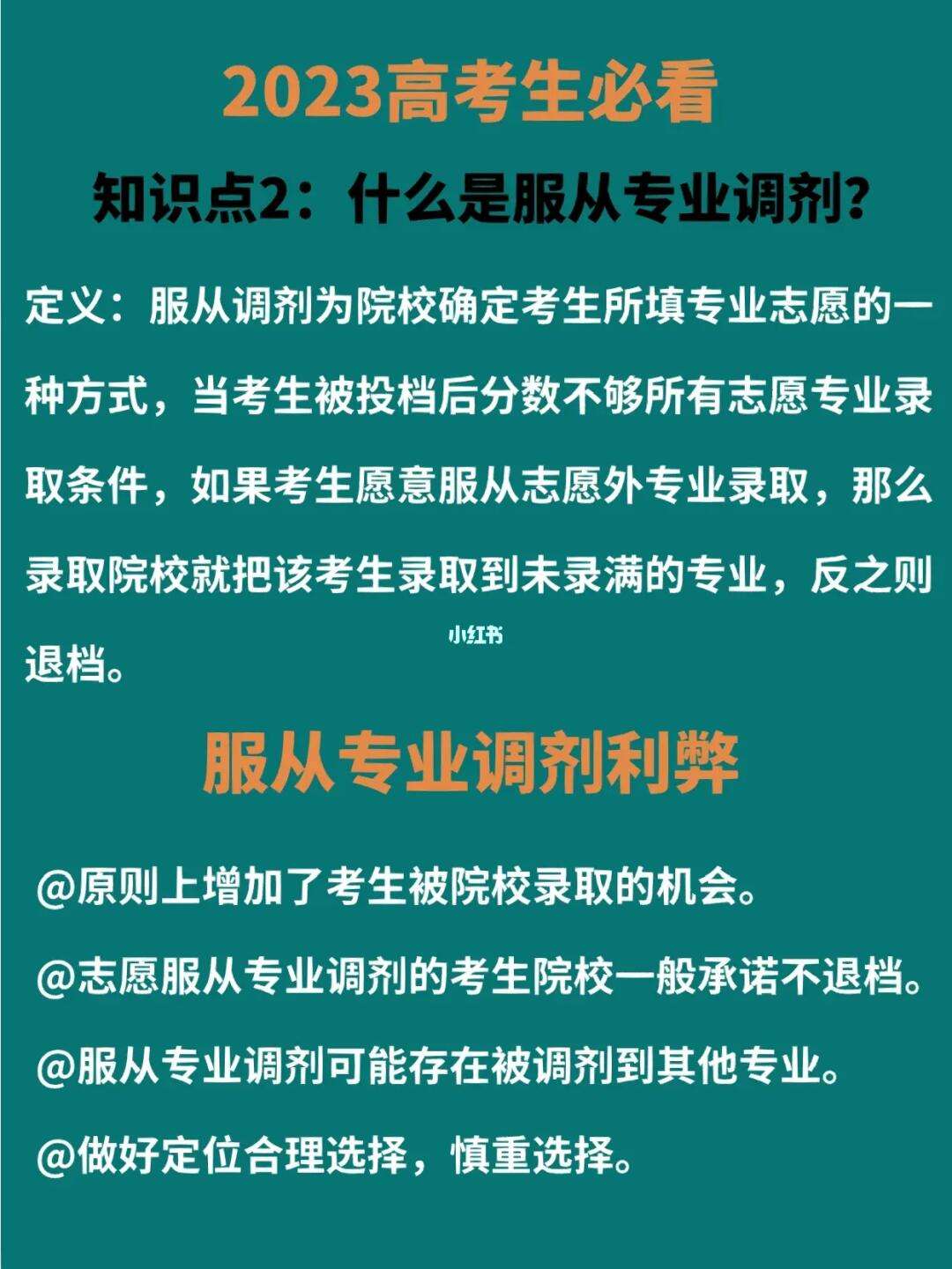 服從調劑好還是不服從調劑好-圖1
