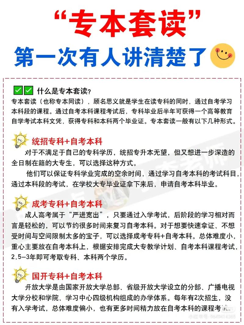 為什么不建議專本套讀-圖1