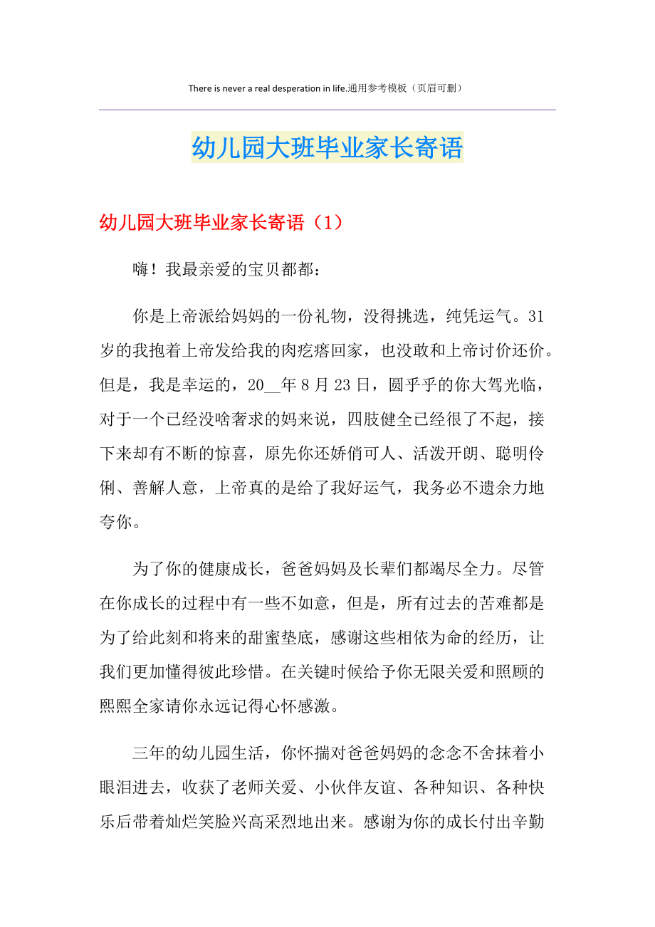 大班畢業家長寄語簡短-圖1