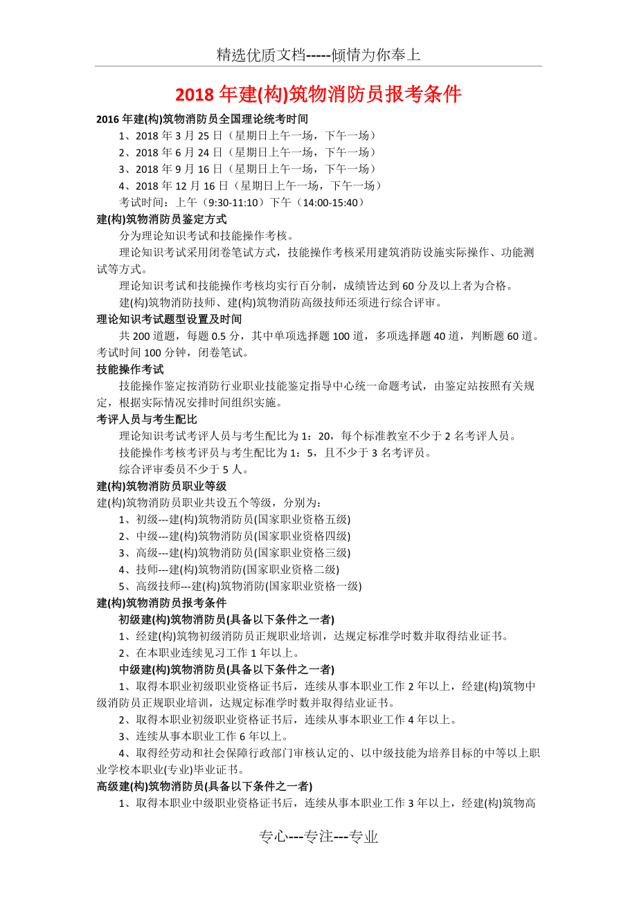 消防員怎么報名需要什么條件？要求有哪些？-圖1